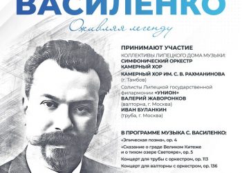 Концерт «Сергей Никифирович Василенко. Оживляя легенду»