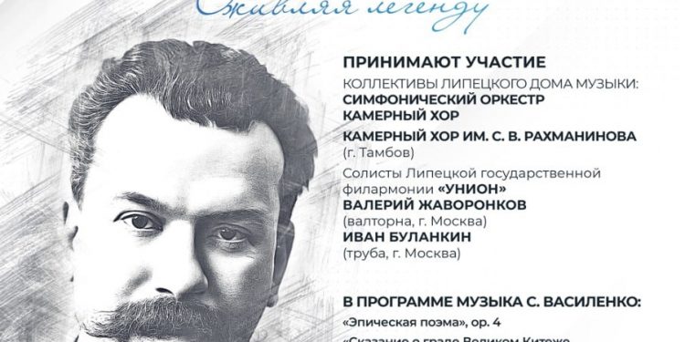 Концерт «Сергей Никифирович Василенко. Оживляя легенду»