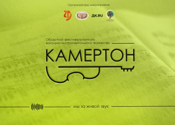 Камертон — 2023!