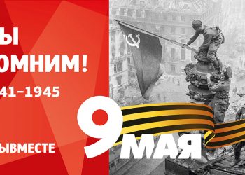 День Победы